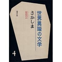 古本夜話828 山田珠樹『フランス文学覚書』とユイスマン - 出版