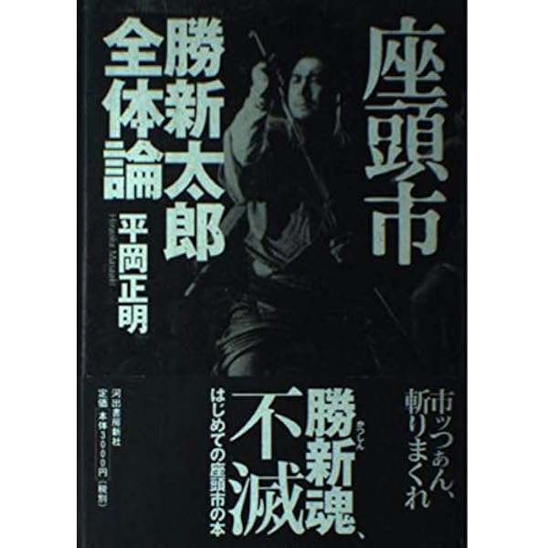 座頭市物語 傑作選DVD BOOK (宝島社DVD BOOKシリーズ) |本 | 通販 | Amazon