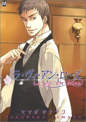 『ラ・ヴィ・アン・ローズ』