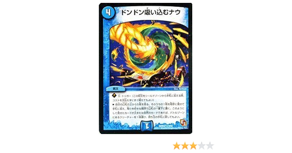 Amazon デュエルマスターズ ドンドン吸い込むナウ Dmr03 009 R ガイアール ビクトリー トレカ 通販