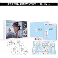 Amazon.co.jp: まどか26歳、研修医やってます！ Blu-ray BOX [Blu-ray
