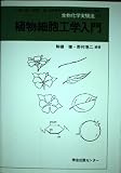 生物化学実験法 41