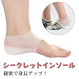 おすすめシークレットインソール12選 バレないで身長を高く 足が楽になる ビオンテック Biontech インソール