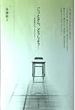 ごっとさん、どうしよう…―思春期をめぐるSOS