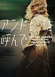 アンドレアを呼んで (ハーパーＢＯＯＫＳ)