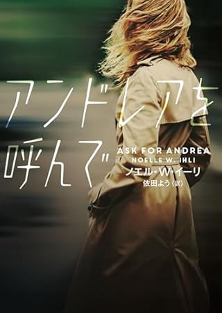 アンドレアを呼んで (ハーパーＢＯＯＫＳ)