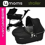 4moms フォーマムズ ストローラー 新生児 バシネット キャリーコット 9kg