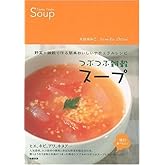 つぶつぶ雑穀スープ