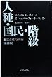 人種・国民・階級―揺らぐアイデンティティ