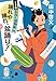 踊れや踊れ、盆踊り! 十手笛おみく捕物帳 4 (集英社文庫)