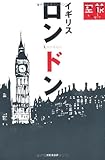 ロンドン・イギリス (空旅Style)