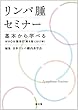 リンパ腫セミナー: 基本から学べるWHO分類改訂第4版 (2017年)