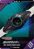 ガンバレジェンズ CX04-068 CP ゼッツドライバー 【クロマティックX4弾】 【キャンペーン】