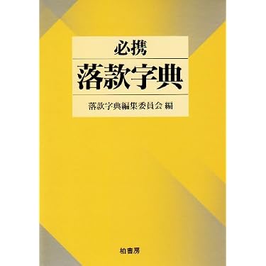 Amazon.co.jp 売れ筋ランキング: 篆刻・印章 の中で最も人気のある商品です
