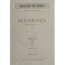 ベートーヴェン 交響曲第5番: ハ短調 作品67(運命) (OGT 2105