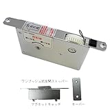 【ワンプッシュ解除式全開ストッパー】引き戸クローザー UC-0020 Vローラ・戸車タイプ（レール付き）用 内蔵タイプ