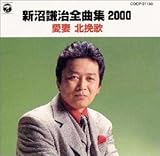 �V�������S�ȏW2000/���� �k�҉�