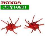 ホンダ 耕運機 アタッチメント FG201/FV200兼用 スプリングローター 10982