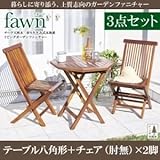 ガーデンファーニチャー 3点セットD(テーブルB:八角形+チェアB:肘無2脚組)【fawn】チーク天然木 折りたたみ式本格派リビングガーデンファニチャー【fawn】フォーン