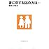 妻に恋する66の方法（1）