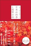 いとし、君へ。 超訳 日本の暦 24＋72 (サンクチュアリ出版)