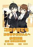 コロナ禍でも詠春拳/護身術やりたい人へ: 小念頭編 (MyISBN - デザインエッグ社)