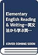 Elementary English Reading & Writing―英文法から学ぶ英作と読解