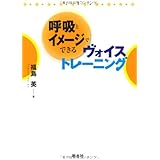 呼吸とイメージでできるヴォイストレーニング