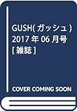 GUSH 6月号