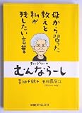 チルグワーのむんならーし: 母から習った教えと私が残したい言葉