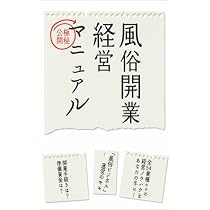 【絶版】頭で儲ける時代・明るい風俗開業マニュアル・2004年12月号 Amazon.co.jp: 風俗開業経営マニュアル : 高木瑞穗: 本