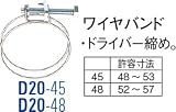 ワイヤーバンド D20-45 三栄水栓製作所 【商品CD】SB1519