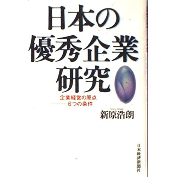 戦略販売: 長期的信頼関係をつくるセールスの6大要素 | R.B.ミラー