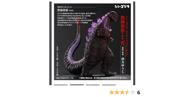 Amazon とるパカ シン ゴジラ ビッグソフビフィギュア 熱線放射ver 賞 プライズ フィギュア ドール 通販