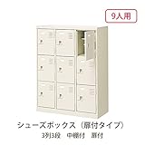 シューズボックス　BST3-3LLK(N) 井上金庫