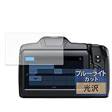 FILMEXT フィルム Blackmagic Design Blackmagic Cinema Camera 6K 用 保護フィルム ブルーライトカット 超透明 日本製