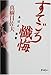 すてごろ懺悔―あばよ、青春