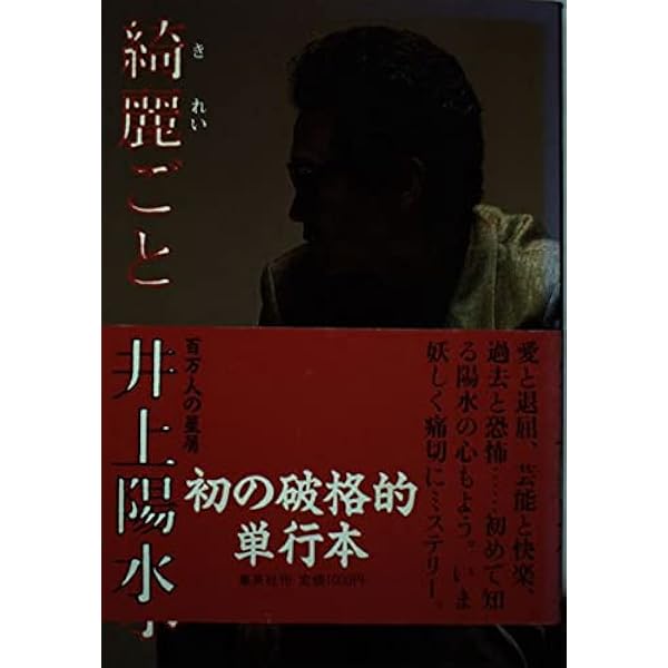 媚売る作家 井上陽水 レコード制作、ライブ秘話、全アルバム解説、歴史