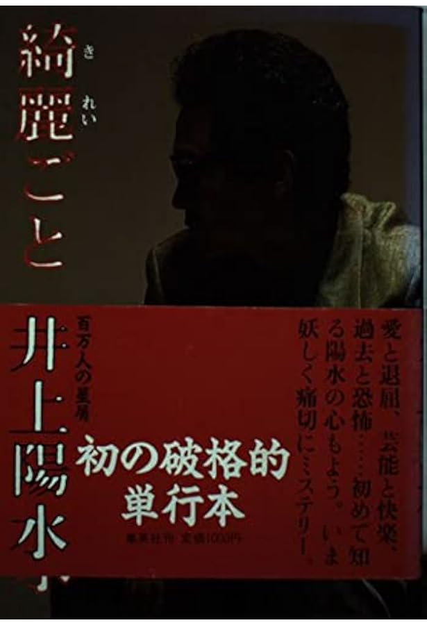 井上陽水 FILE FROM 1969 |本 | 通販 | Amazon