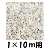 クローバーターフ　レギュラータイプ　人工芝：30mm　1ｍ×10ｍ　CTWH30 ホワイト