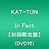 KAT-TUN「In Fact(初回限定盤)」