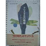 クリスタルの階梯 (Ten books)