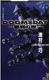 DOOMSDAY: 審判の夜 (講談社ノベルス ツH- 1)
