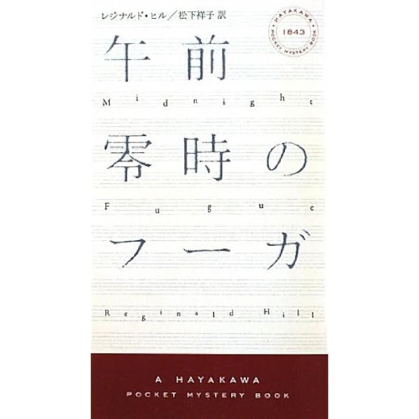 Amazon | Bones and Silence | Hill, Reginald | Mystery