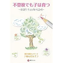 小・中・高に通わずに大学へ行った私が伝えたいーー不登校になっ