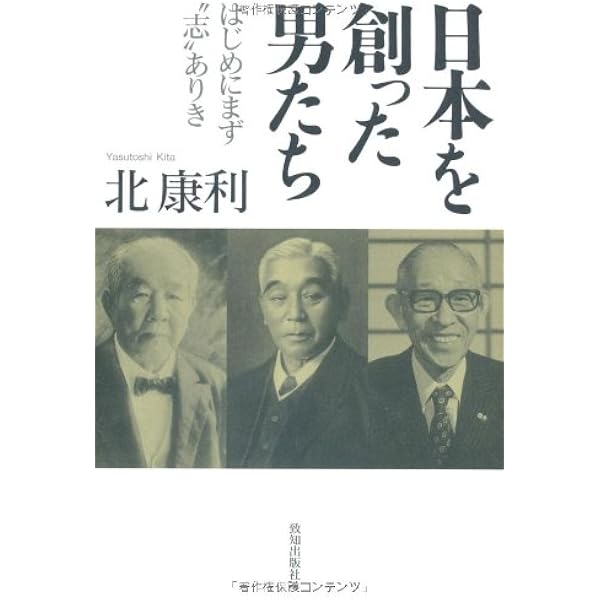 小林一三 時代の十歩先が見えた男 | 北 康利 |本 | 通販 | Amazon