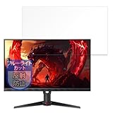 MotoMoto フィルム acer XV272UF3bmiiprx (Nitro XV2) 用 保護フィルム ブルーライトカット フィルム 反射低減