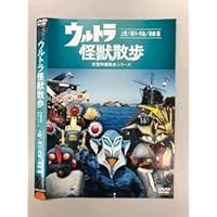Amazon.co.jp: ウルトラ怪獣散歩 ~箱根/逗子・葉山/横須賀 編