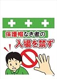 SHOWA(ショーワ) 単管シート ワンタッチ取付標識 イラスト版 T061