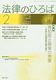 書評 法律のひろば2010年2月号 by Tetsu Okamoto